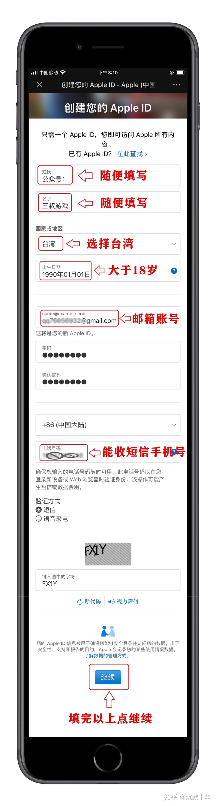 如何注册台湾苹果ID（台服App Store）教程-图片3